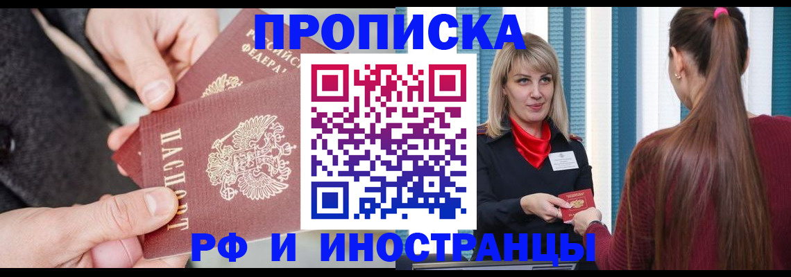 прописка для кредита в Воскресенске