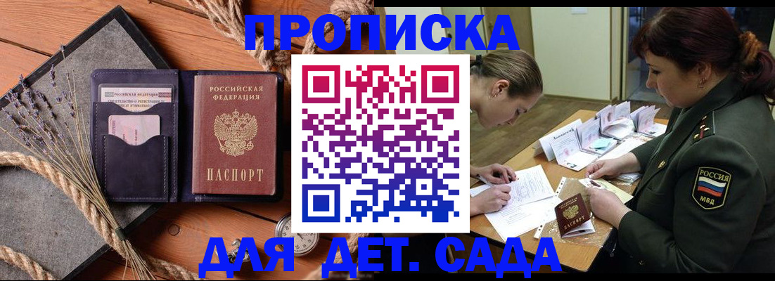 регистрация для дет. сада в Воскресенске