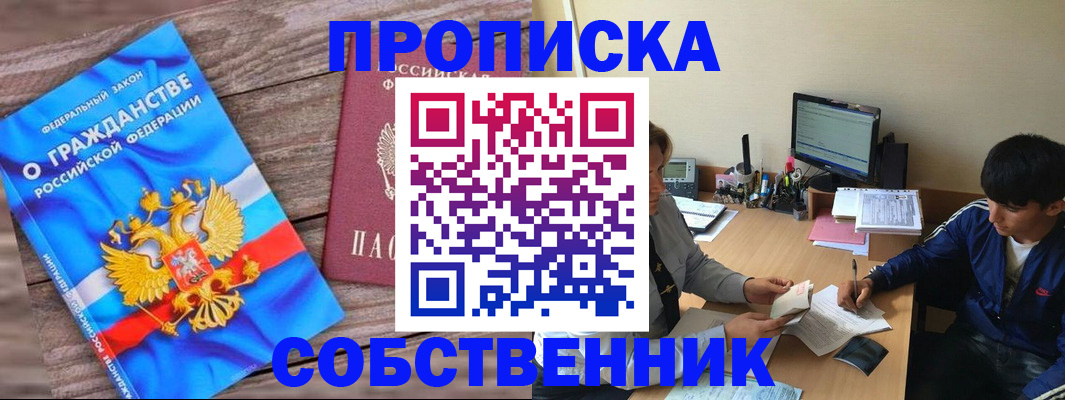 временная регистрация законно в Воскресенске